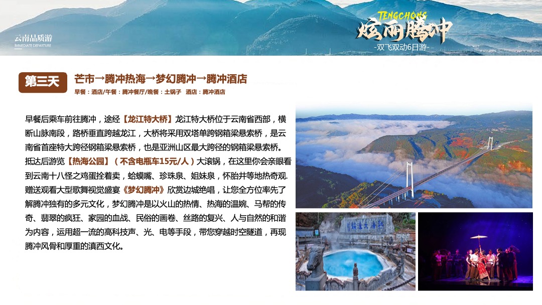 PPT模板  【炫丽腾冲】昆明芒市腾冲双飞双动六日游PPT模板免费下载