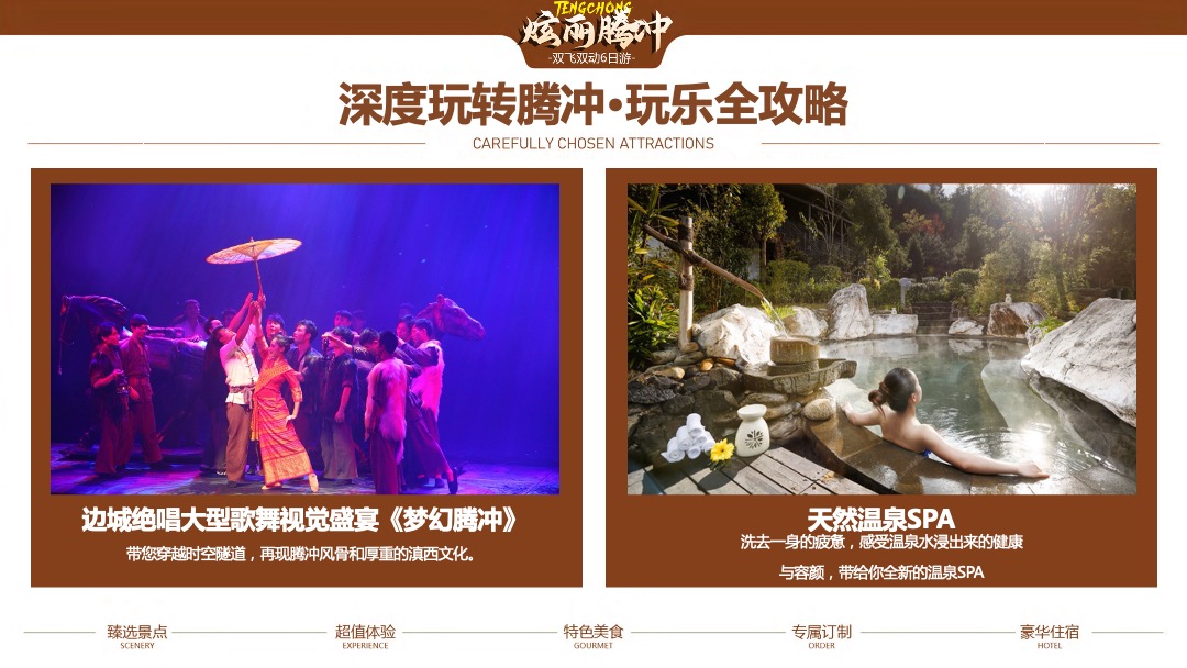 PPT模板  【炫丽腾冲】昆明芒市腾冲双飞双动六日游PPT模板免费下载