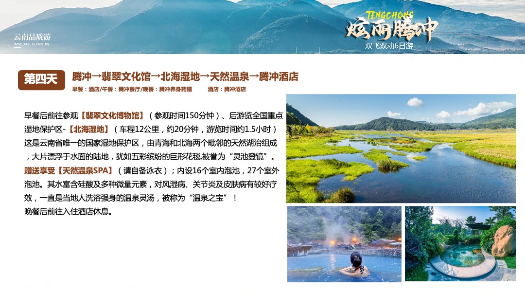 PPT模板  【炫丽腾冲】昆明芒市腾冲双飞双动六日游PPT模板免费下载