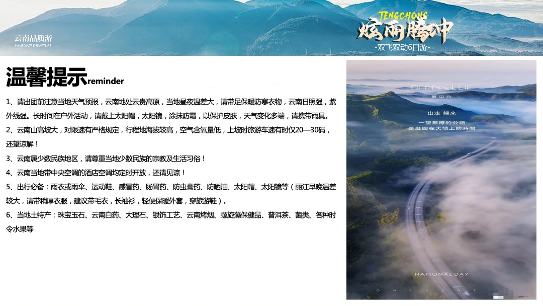 PPT模板  【炫丽腾冲】昆明芒市腾冲双飞双动六日游PPT模板免费下载