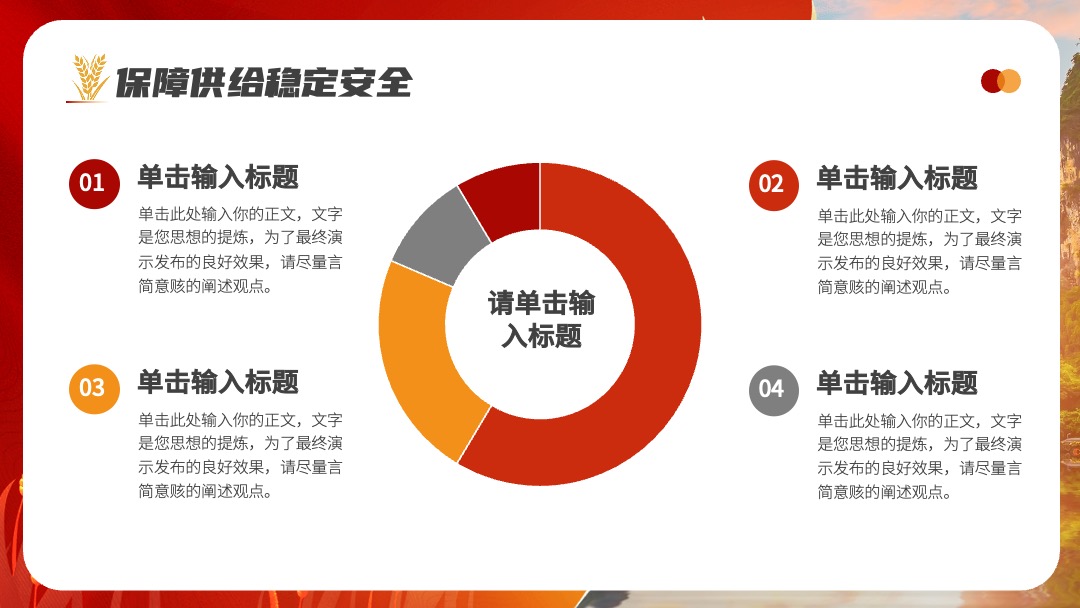 PPT模板  红色党政风强国强农乡村振兴战略规划PPT模板免费下载