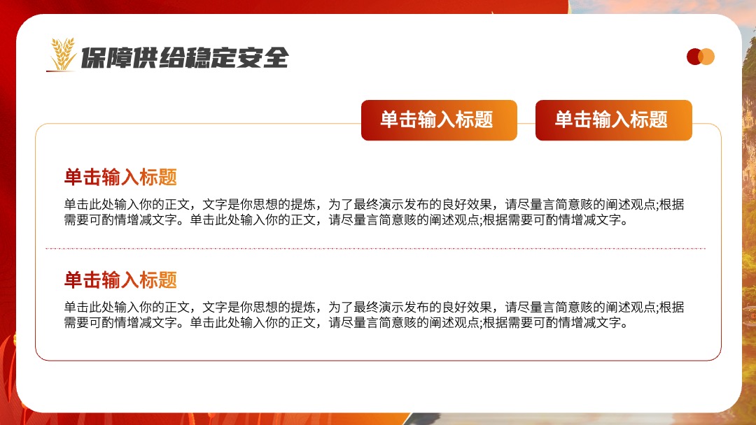 PPT模板  红色党政风强国强农乡村振兴战略规划PPT模板免费下载