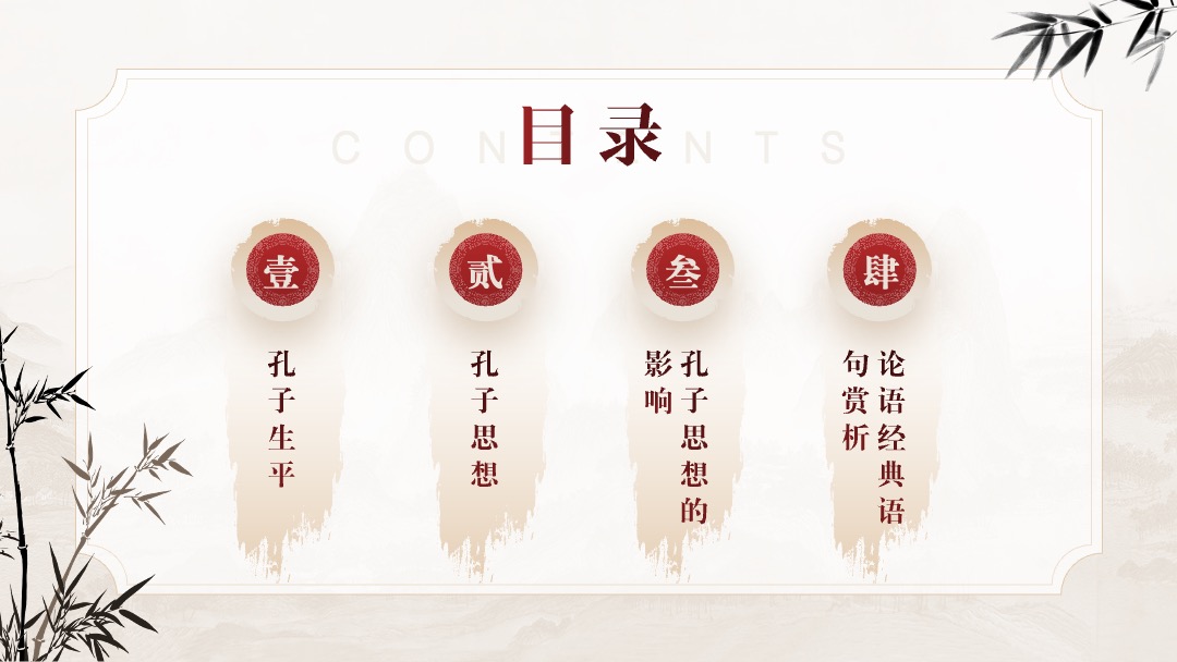PPT模板  中国传统文化历史人物介绍至圣孔子PPT模板免费下载