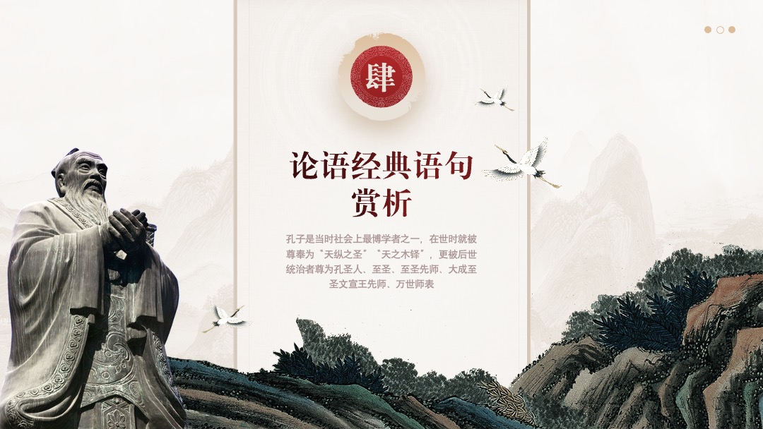 PPT模板  中国传统文化历史人物介绍至圣孔子PPT模板免费下载