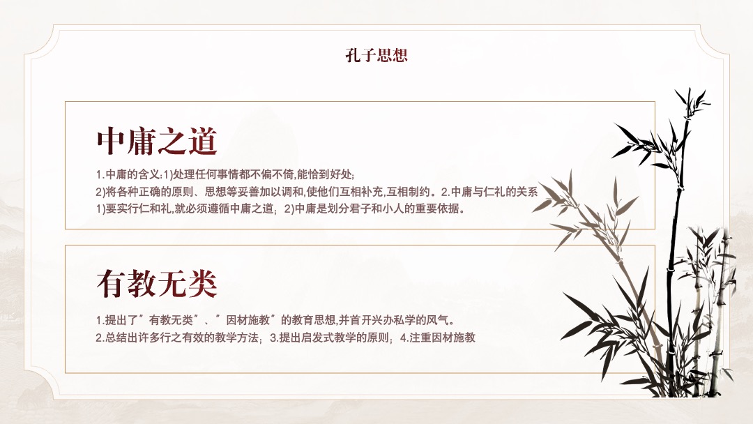 PPT模板  中国传统文化历史人物介绍至圣孔子PPT模板免费下载
