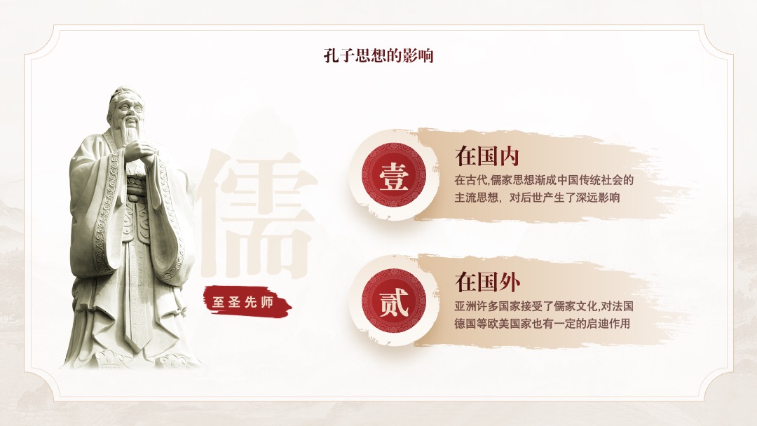 PPT模板  中国传统文化历史人物介绍至圣孔子PPT模板免费下载