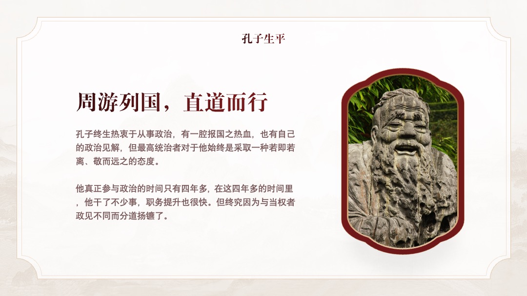 PPT模板  中国传统文化历史人物介绍至圣孔子PPT模板免费下载
