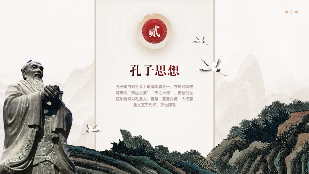 PPT模板  中国传统文化历史人物介绍至圣孔子PPT模板免费下载