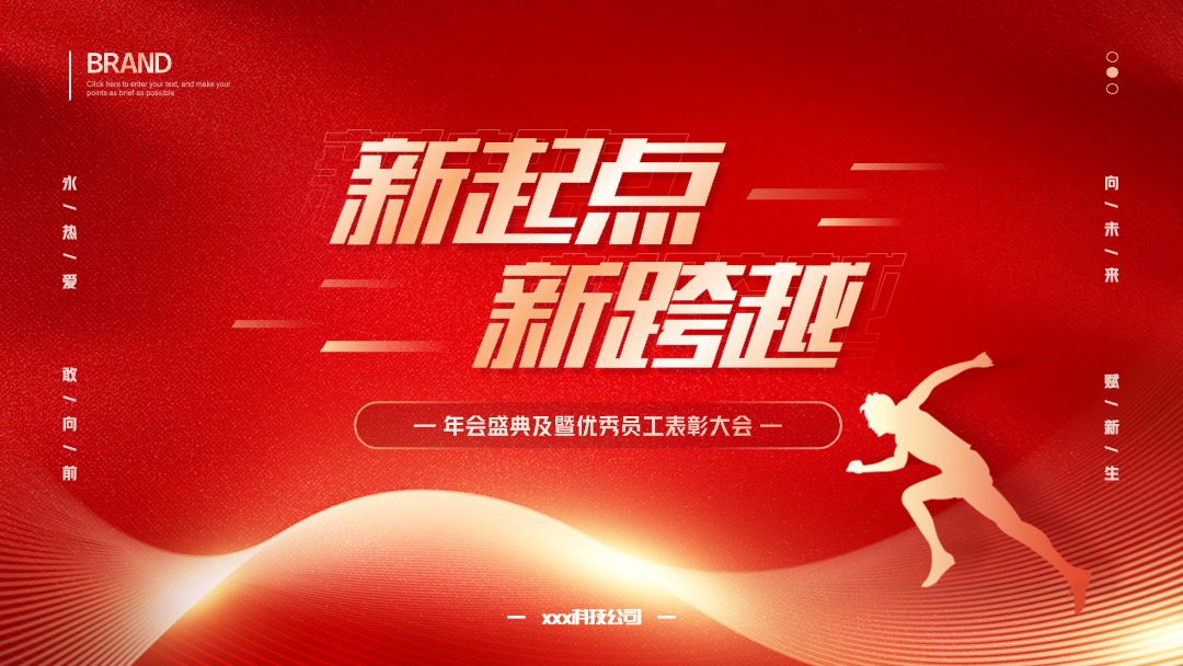 红色大气公司年会盛典优秀员工表彰大会通用PPT模板免费下载
