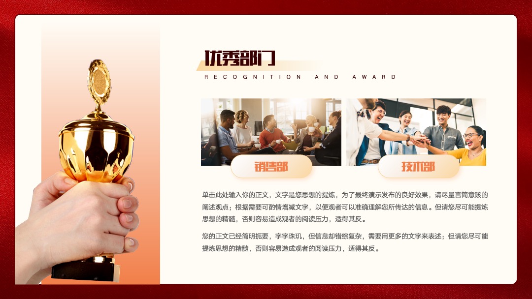 PPT模板  红色大气公司年会盛典优秀员工表彰大会通用PPT模板免费下载