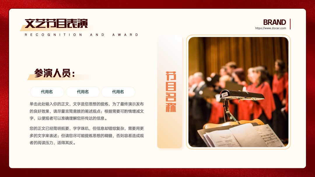 PPT模板  红色大气公司年会盛典优秀员工表彰大会通用PPT模板免费下载