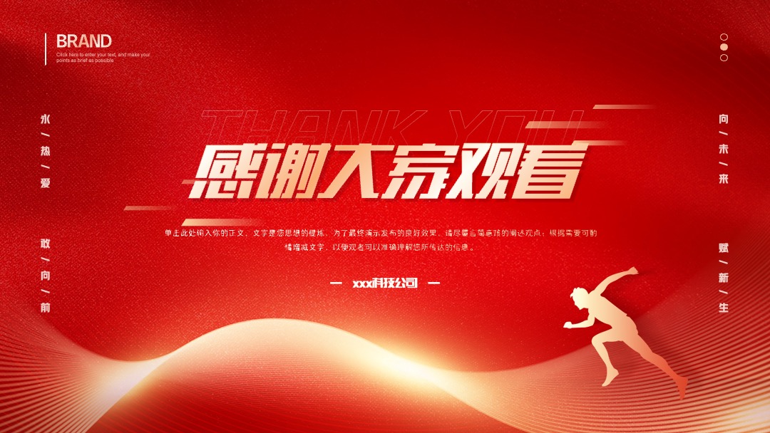 PPT模板  红色大气公司年会盛典优秀员工表彰大会通用PPT模板免费下载