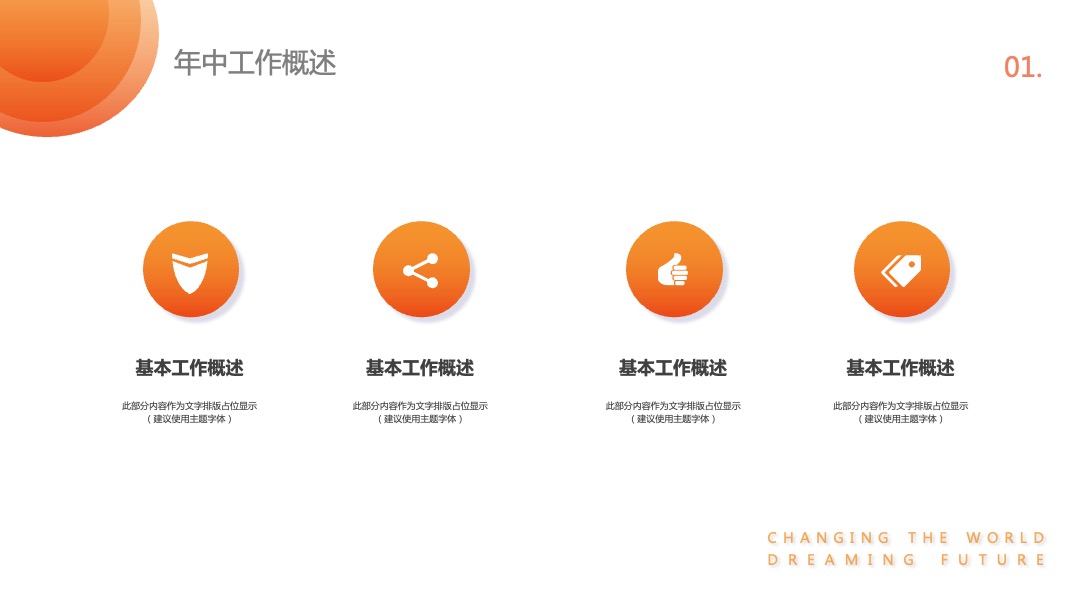 PPT模板  2024年最新极简总结汇报PPT模板免费下载