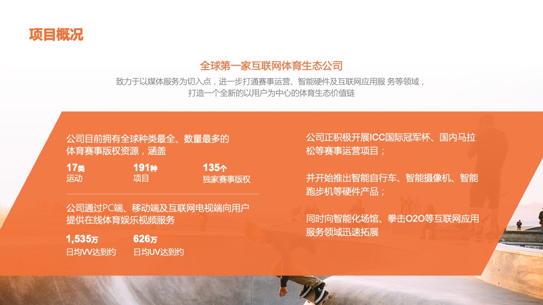 PPT模板  教育共享平台商业企划书PPT模板免费下载
