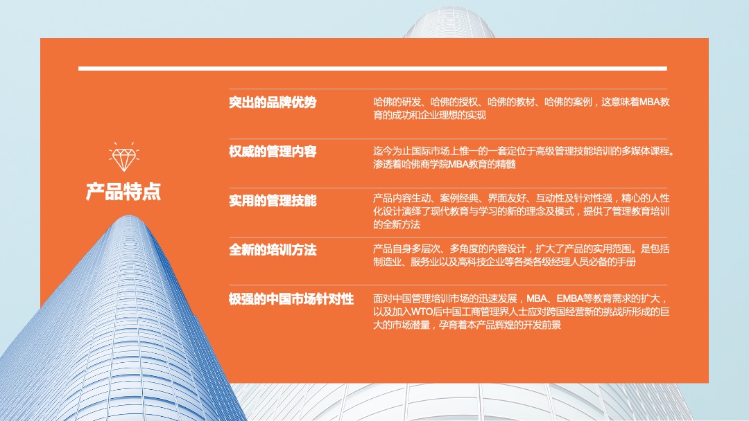 PPT模板  教育共享平台商业企划书PPT模板免费下载