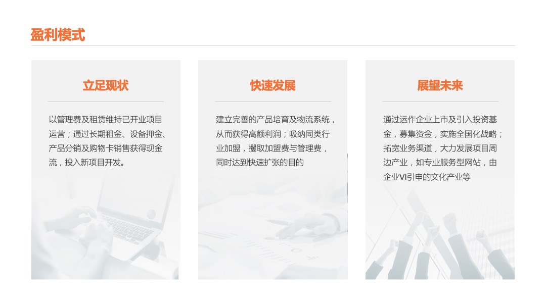 PPT模板  教育共享平台商业企划书PPT模板免费下载