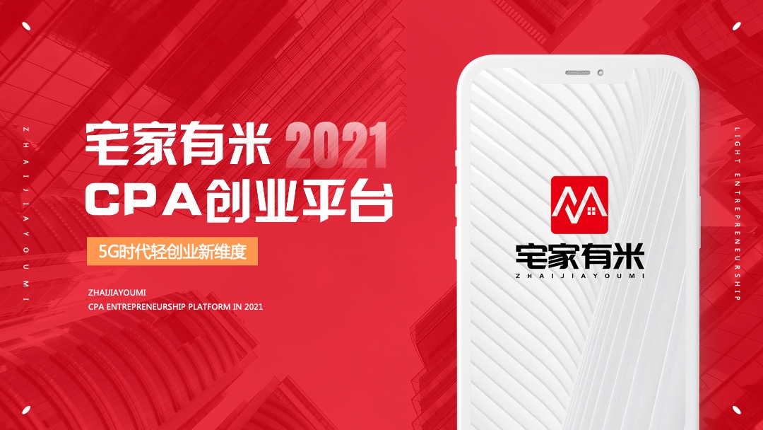 APP推广商业计划书PPT模板免费下载