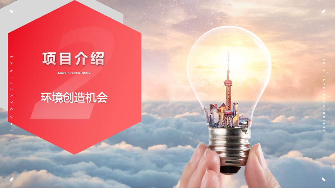 PPT模板  APP推广商业计划书PPT模板免费下载