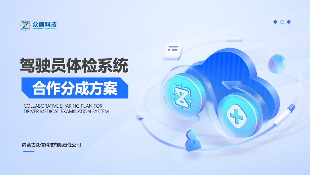 驾驶员分账合作方案PPT模板免费下载