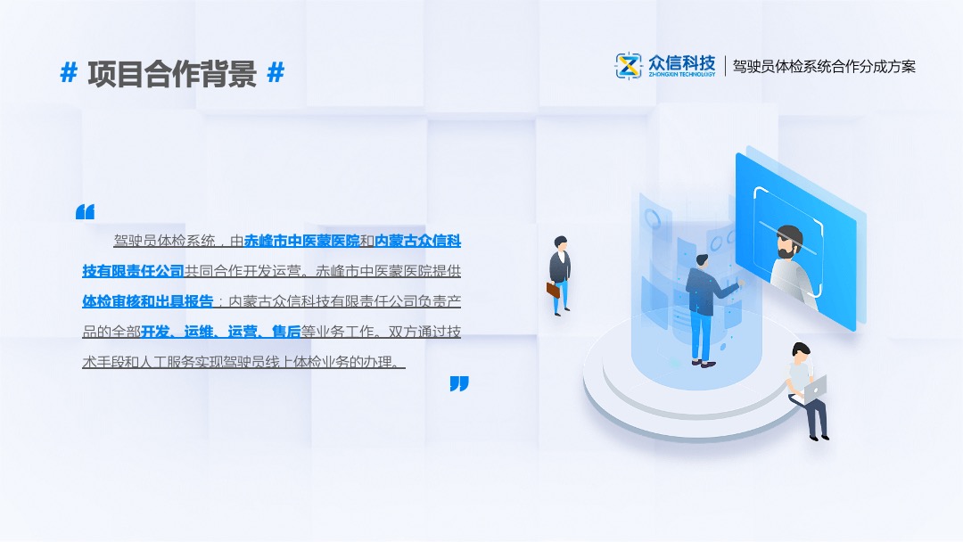 PPT模板  驾驶员分账合作方案PPT模板免费下载