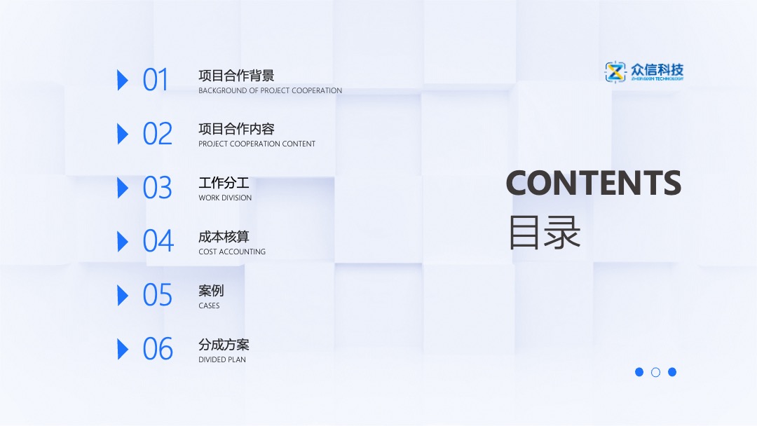 PPT模板  驾驶员分账合作方案PPT模板免费下载