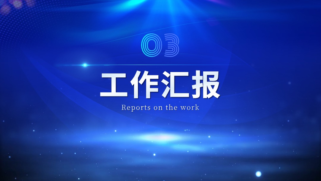 PPT模板  蓝色高端科技感工作总结汇报PPT模板免费下载