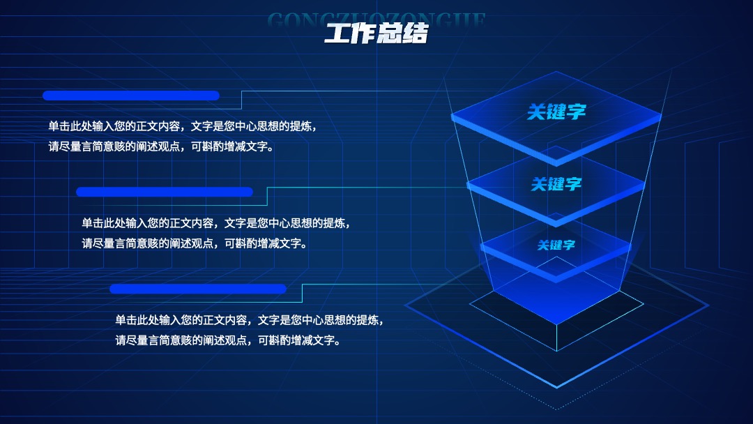 PPT模板  蓝色高端科技感工作总结汇报PPT模板免费下载