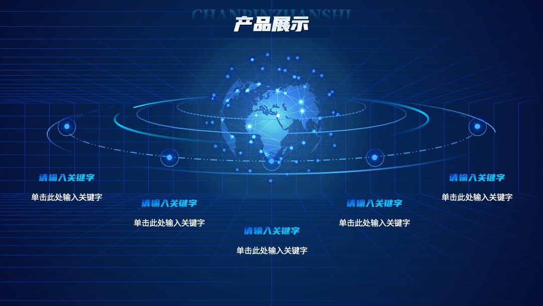 PPT模板  蓝色高端科技感工作总结汇报PPT模板免费下载