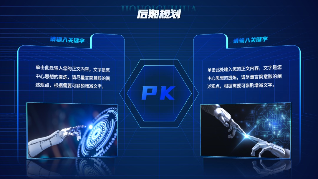 PPT模板  蓝色高端科技感工作总结汇报PPT模板免费下载
