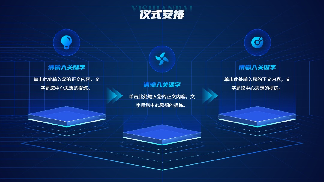 PPT模板  蓝色高端科技感工作总结汇报PPT模板免费下载