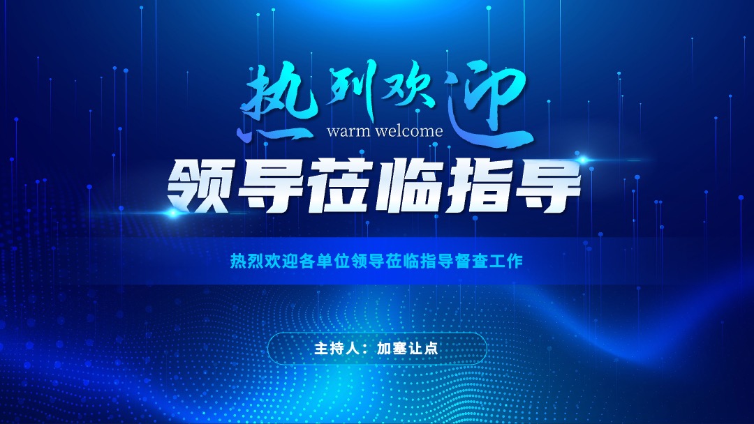 PPT模板  蓝色高端科技感工作总结汇报PPT模板免费下载
