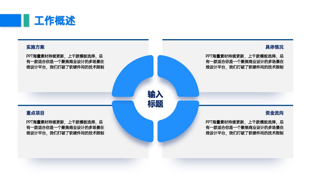 PPT模板  蓝色科技年终总结工作汇报PPT模板免费下载