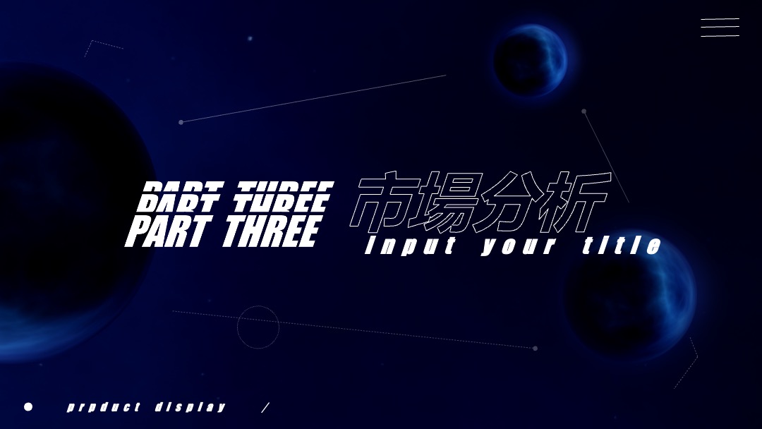 PPT模板  星空科技感产品发布会PPT模板免费下载