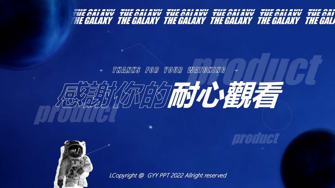 PPT模板  星空科技感产品发布会PPT模板免费下载