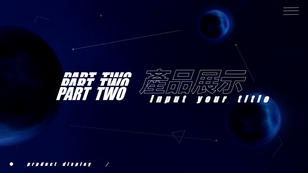 PPT模板  星空科技感产品发布会PPT模板免费下载