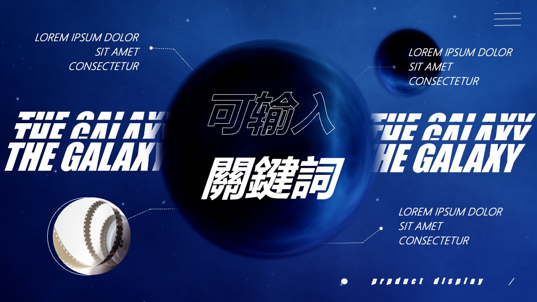 PPT模板  星空科技感产品发布会PPT模板免费下载