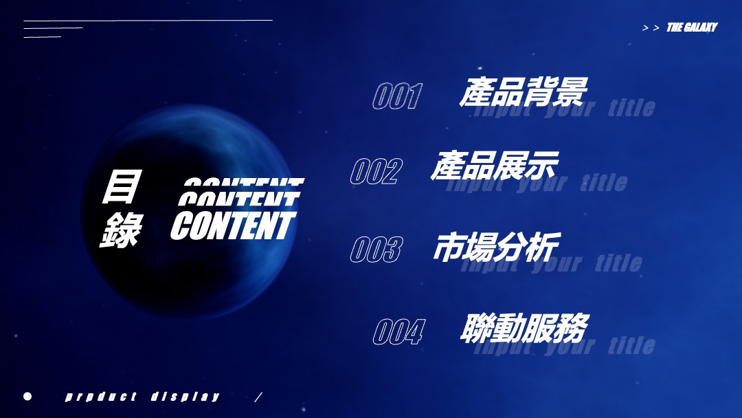 PPT模板  星空科技感产品发布会PPT模板免费下载