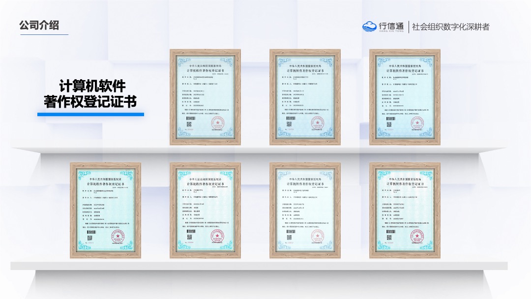 PPT模板  行信通&社会组织数字化转型解决方PPT模板免费下载