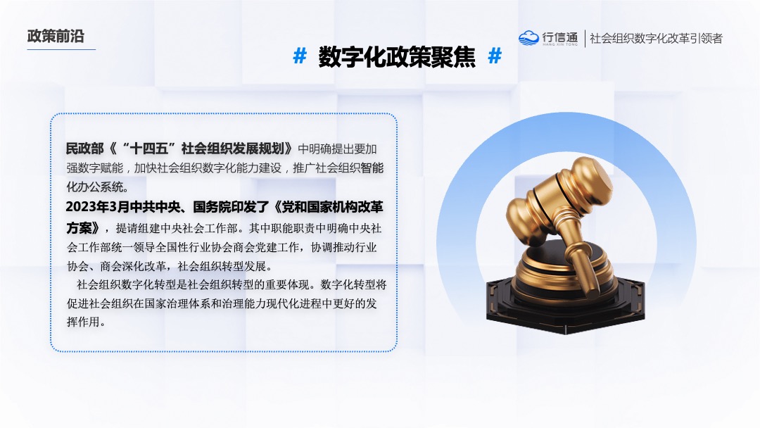 PPT模板  行信通&社会组织数字化转型解决方PPT模板免费下载
