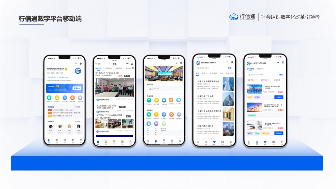 PPT模板  行信通&社会组织数字化转型解决方PPT模板免费下载