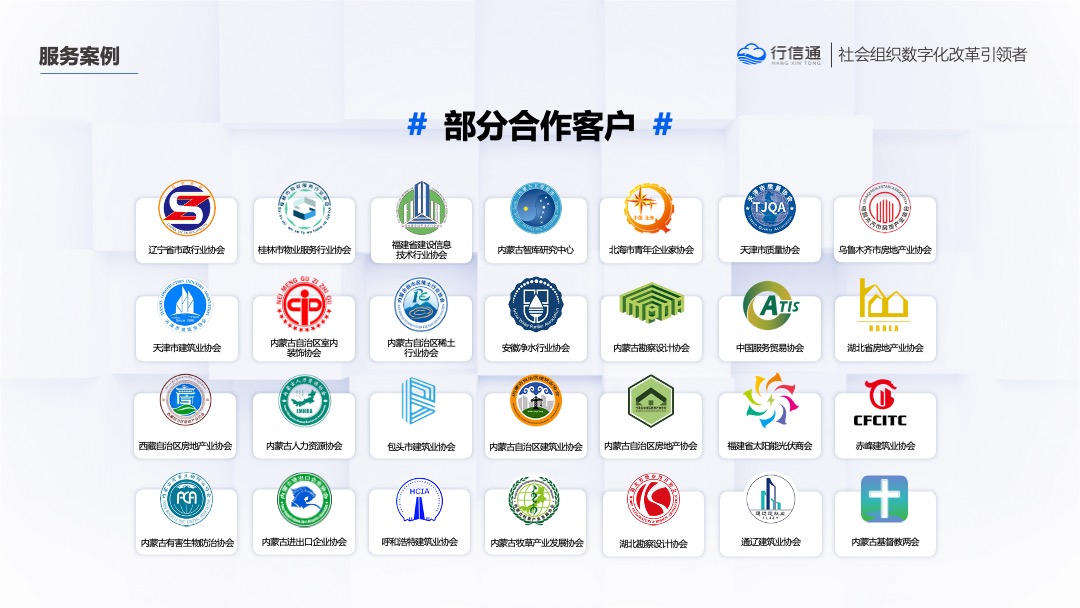 PPT模板  行信通&社会组织数字化转型解决方PPT模板免费下载