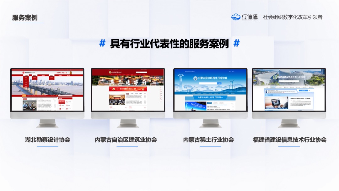 PPT模板  行信通&社会组织数字化转型解决方PPT模板免费下载