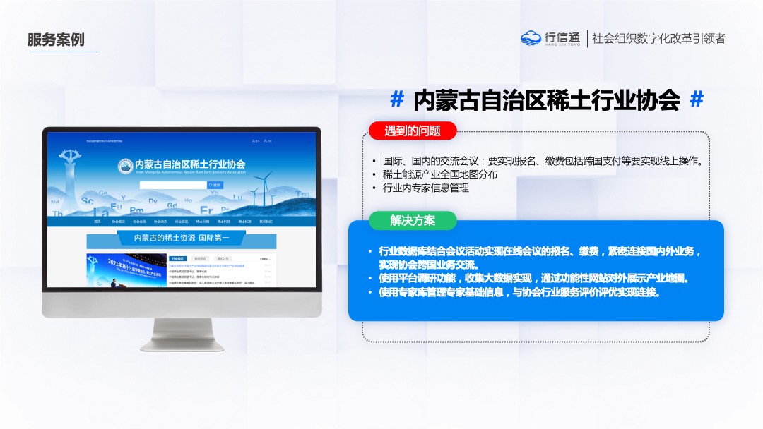 PPT模板  行信通&社会组织数字化转型解决方PPT模板免费下载