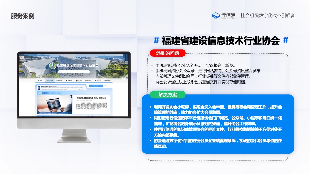 PPT模板  行信通&社会组织数字化转型解决方PPT模板免费下载