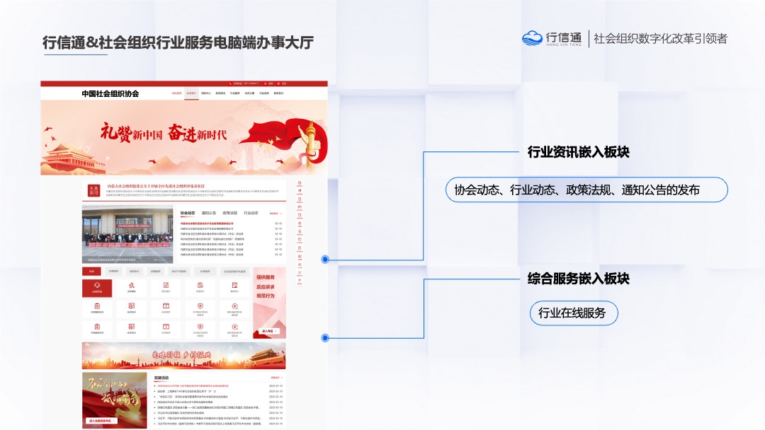 PPT模板  行信通&社会组织数字化转型解决方PPT模板免费下载