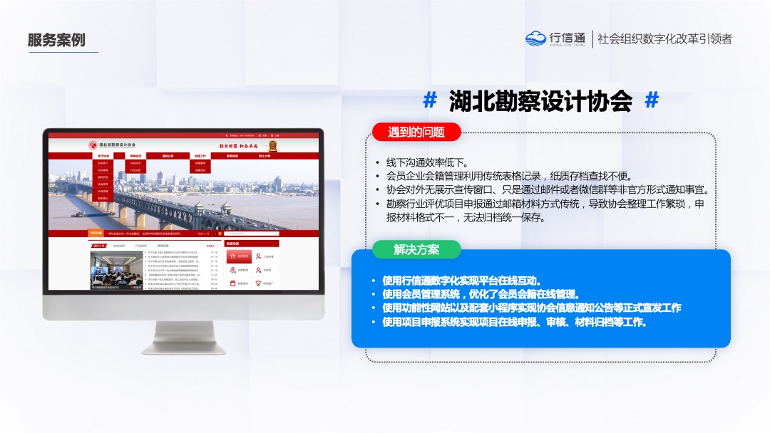 PPT模板  行信通&社会组织数字化转型解决方PPT模板免费下载