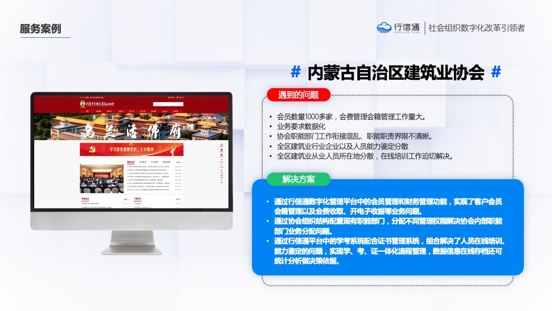 PPT模板  行信通&社会组织数字化转型解决方PPT模板免费下载