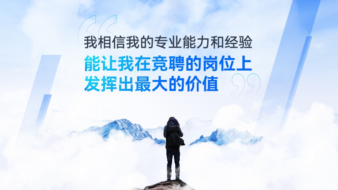 PPT模板  岗位竞聘PPT模板免费下载