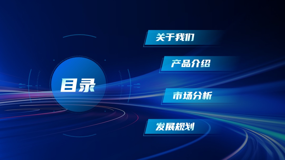 PPT模板  聚焦未来 释放潜能发布会科技PPT模板免费下载
