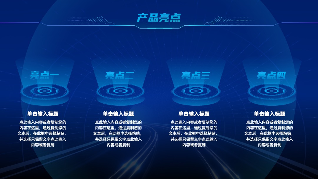 PPT模板  聚焦未来 释放潜能发布会科技PPT模板免费下载